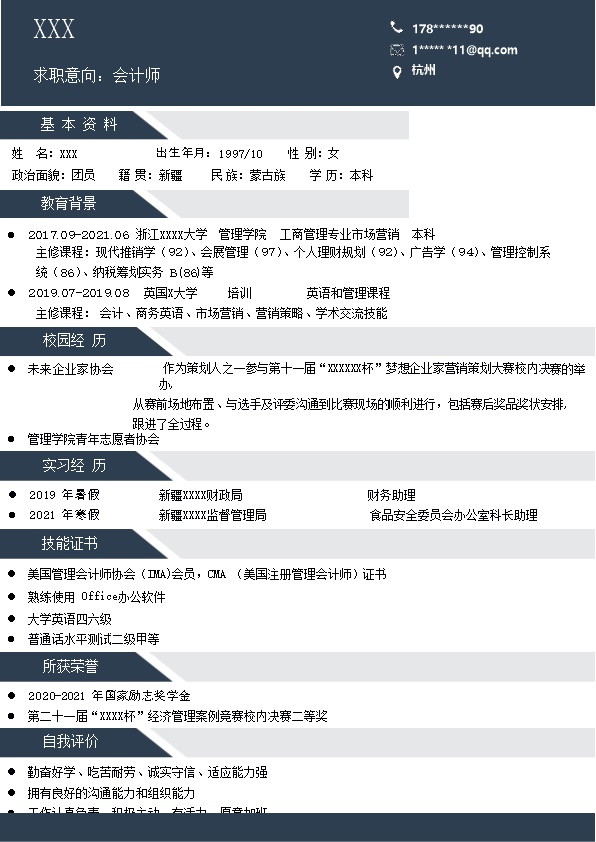 7268_财务会计统计出纳相关岗位求职简历模板  - 教育培训简历模板